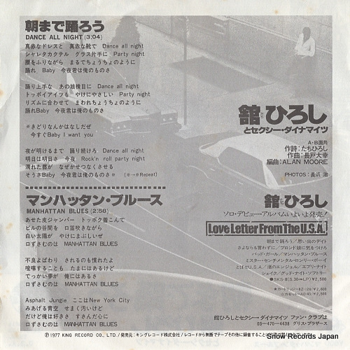 TACHI, HIROSHI dance all night GK-140