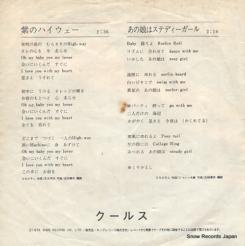 COOLS murasaki no highway BS-1957