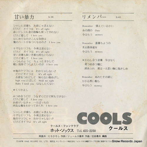 COOLS amai boryoku BS-1989