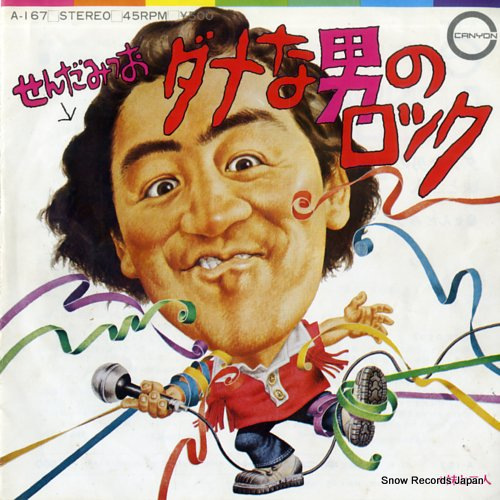 SENDA, MITSUO dame na otoko no rock A-167