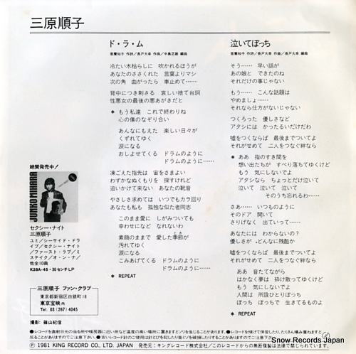 MIHARA, JUNKO drums K07S-155