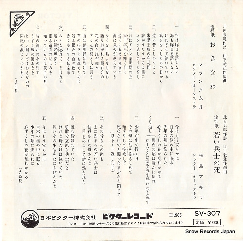 NAGAI, FRANK / AKIRA MATSUSHIMA okinawa / wakai heishi no shi SV-307