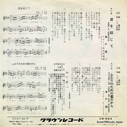 MITO, KOJI kimi wo shinjite CW-664