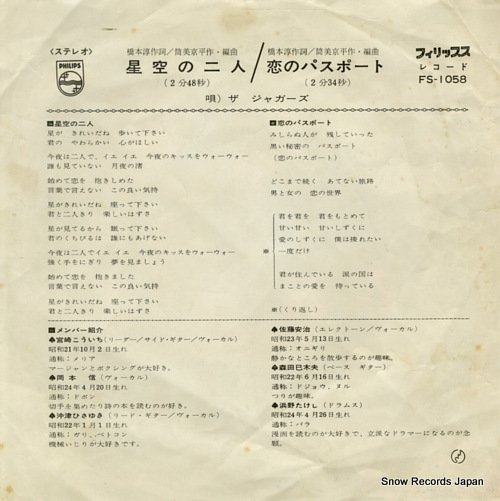 JAGUARS, THE hoshizora no futari FS-1058