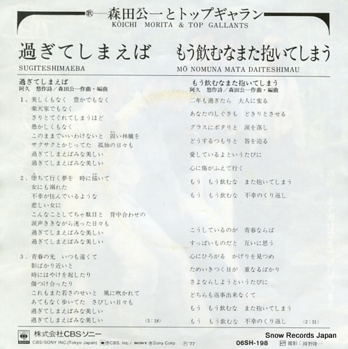 MORITA, KOICHI, AND TOP GALLANTS sugiteshimaeba 06SH198