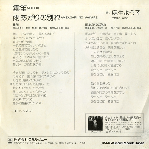 ASO, YOKO muteki ECLB-26