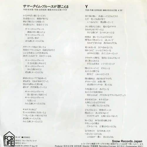 YOSHIDA, TAKURO summer time blues ga kikoeru 7K-37