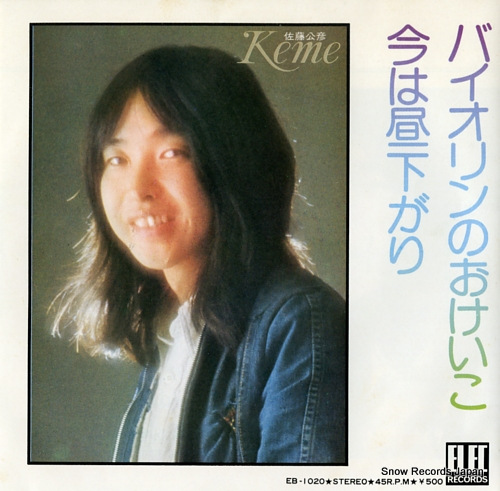 SATO, KIMIHIKO violin no okeiko EB-1020