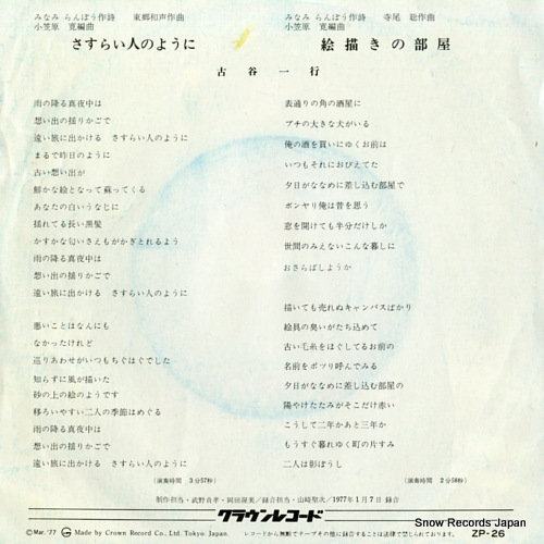FURUYA, IKKO sasuraibito no youni ZP-26