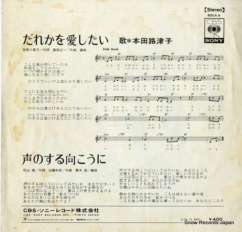 HONDA, RUTSUKO the love i look for SOLA6