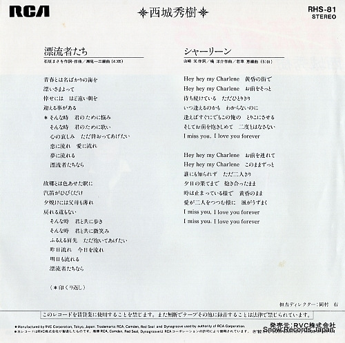 SAIJO, HIDEKI hyouryuusha tachi RHS-81