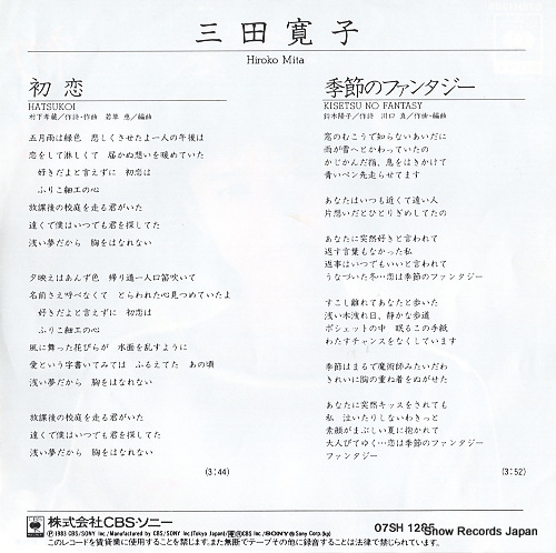 MITA, HIROKO hatsukoi 07SH1285