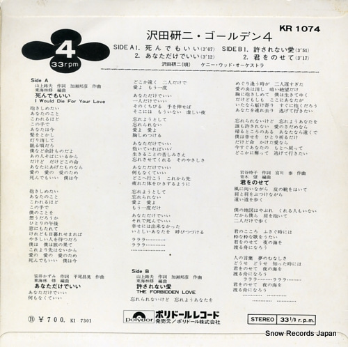 SAWADA, KENJI golden 4 KR1074