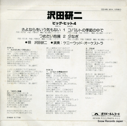 SAWADA, KENJI big hit 4 KRS3014