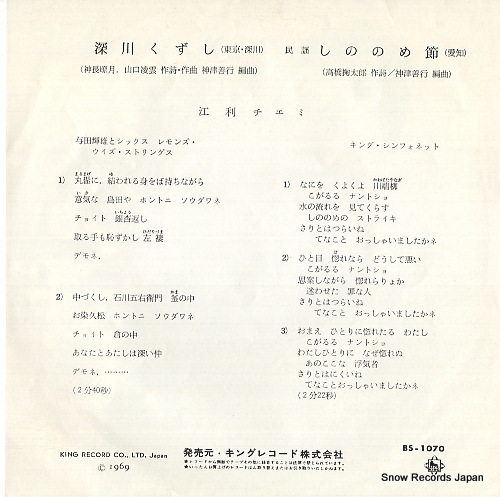 ERI, CHIEMI fukagawa kuzushi BS-1070