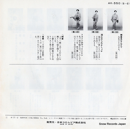 KUBO, YUKIE tonko bushi AK-550