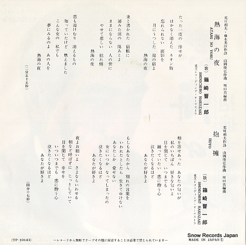 HAKOZAKI, SHINICHIRO atami no yoru TP-10141