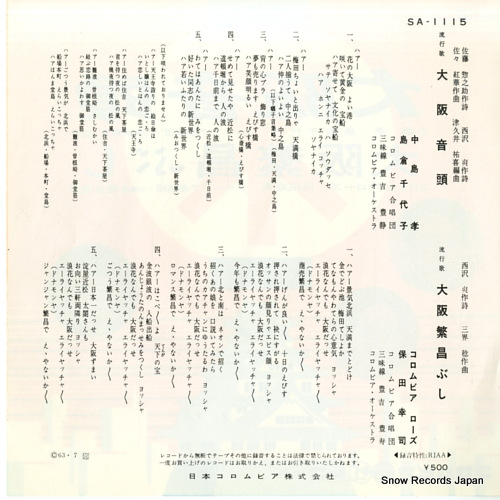 V/A osaka ondo / osaka hanjo bushi SA-1115