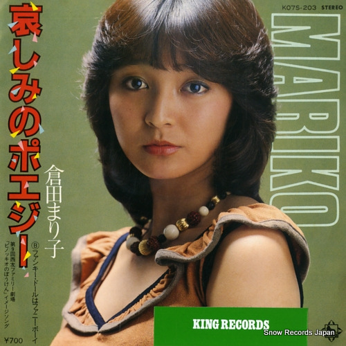 KURATA, MARIKO kanashimi no poesie K07S-203