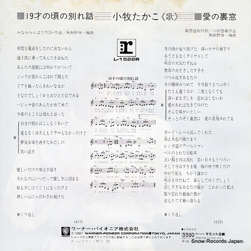 KOMAKI, TAKAKO 19sai no koro no wakarebanashi L-1522R