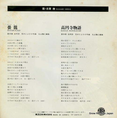 SHIGA, MASARU hotarukago TP-10275