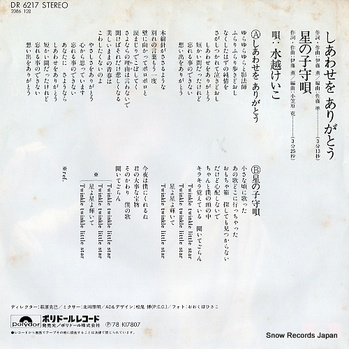 MIZUKOSHI, KEIKO shiawase wo arigato DR6217