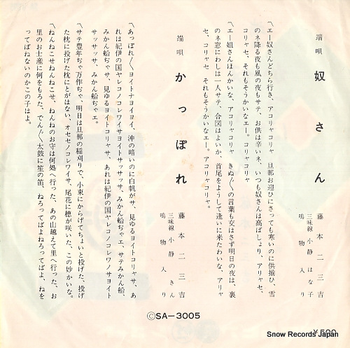 FUJIMOTO, FUMIKICHI hauta yakkosan SA-3005