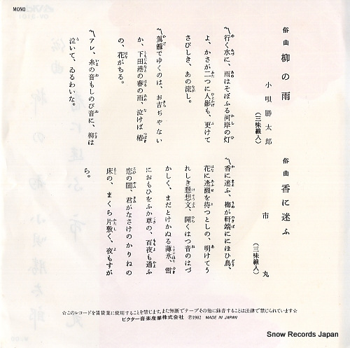 KOUTA, KATSUTARO yanagi no ame OV-3101