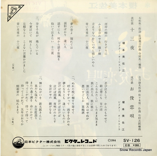 ENOMOTO, MISAE jusan ya SV-126