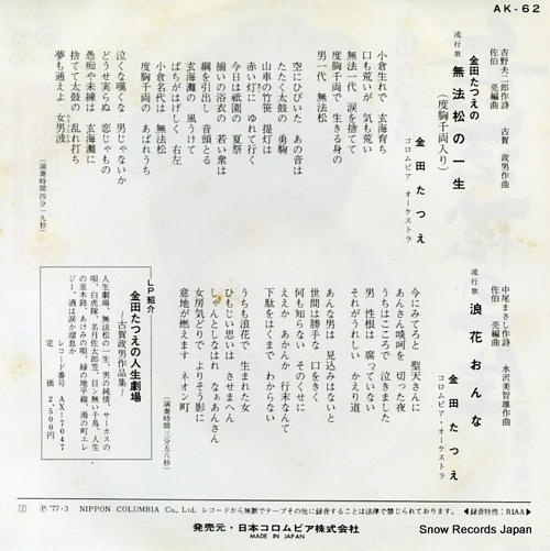 KANEDA, TATSUE muhomatsu no issho(dokyo senryo iri) AK-62