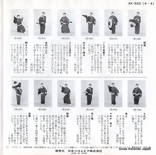 MURATA, HIDEO hana to ryu AK-522