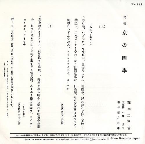 FUJIMOTO, FUMIKICHI kyo no shiki(jo) WH-112