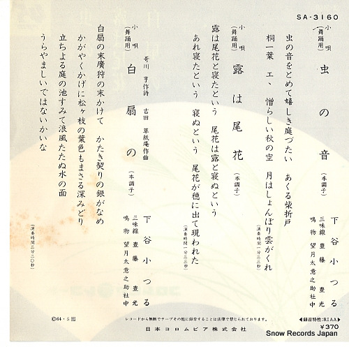 SHIMOTANI, KOTSURU mushi no ne SA-3160