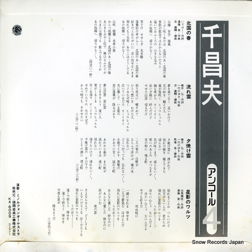 SEN, MASAO encore 4 KA-6009