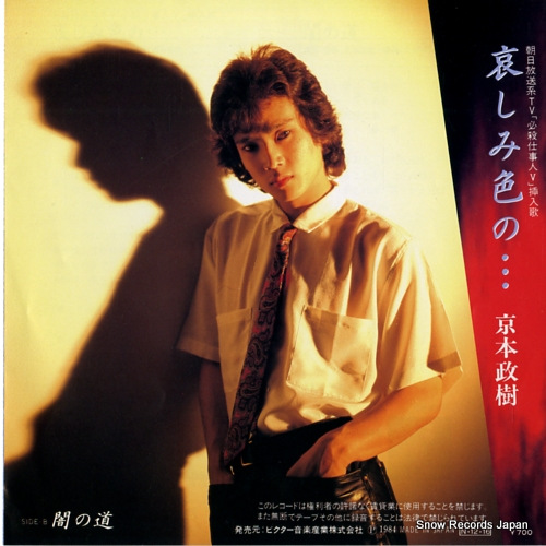KYOMOTO, MASAKI  kanashimi irono VIHX-1648