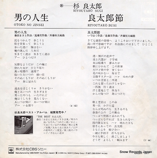 SUGI, RYOTARO otoko no jinsei 06SH527