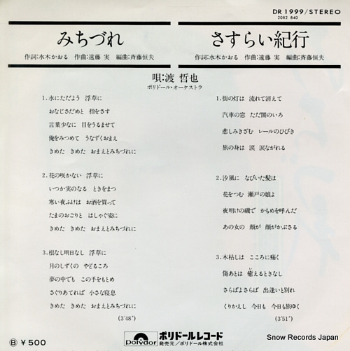 WATARI, TETSUYA michizure DR1999