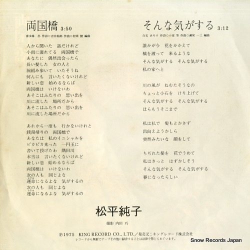 MATSUDAIRA, JUNKO ryogokubashi BS-1913