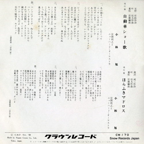 KOBAYASHI, AKIRA jidosha show ka CW-170