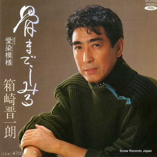 HAKOZAKI, SHINICHIRO honemade shimiru TP-17793
