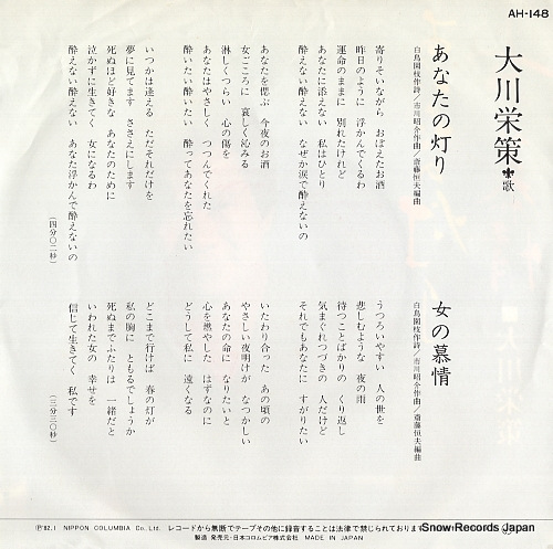 OKAWA, EISAKU anata no akari AH-148