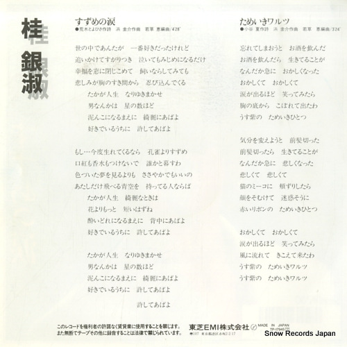 KEI, UNSUKU suzume no namida TP-17945