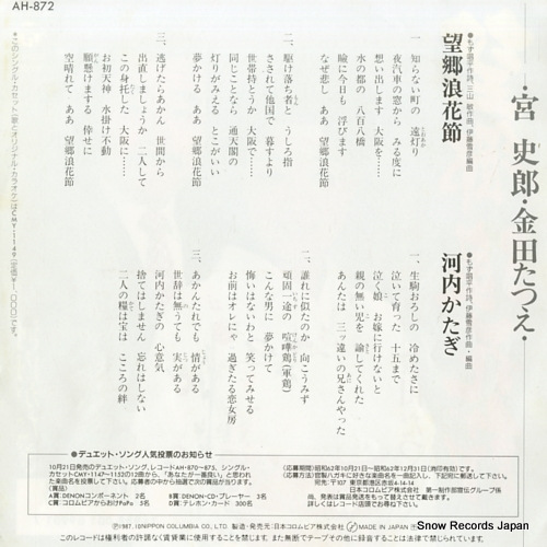 MIIYA, SHIRO, AND TATSUE KANEDA bokyo naniwabushi AH-872