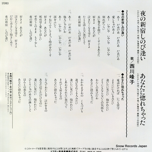 NISHIKAWA, MINEKO yoru no shinjuku shinobi ai SV-7257
