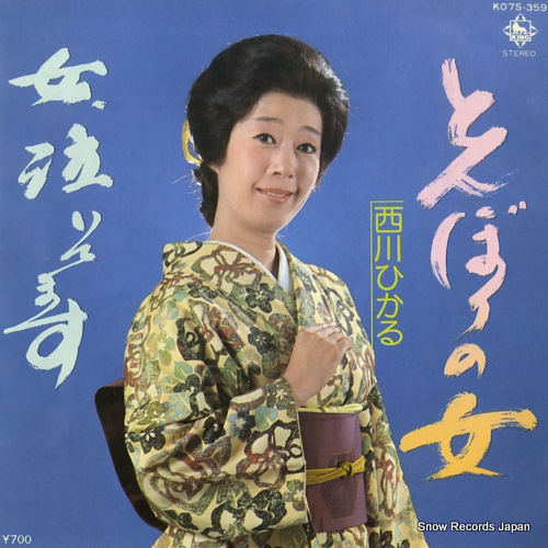 NISHIKAWA, HIKARU tonbori no onna K07S-359