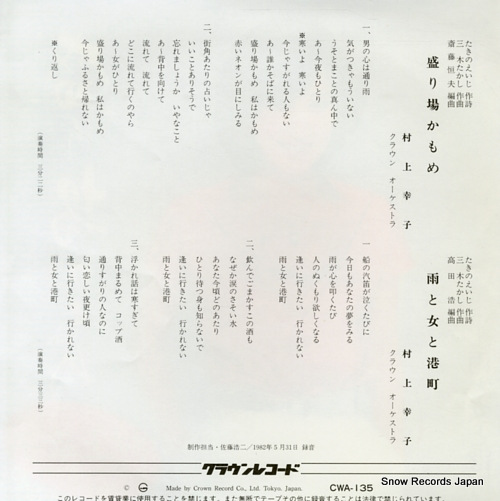 MURAKAMI, SACHIKO sakariba kamome CWA-135