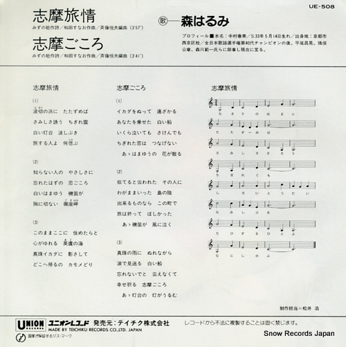 MORI, HARUMI shima ryojo UE-508
