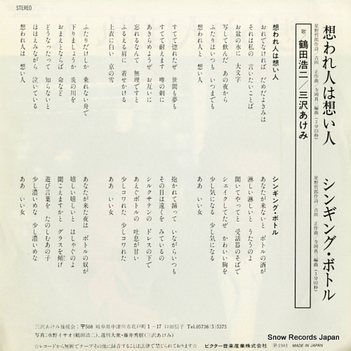 TSURUTA, KOJI, AND AKEMI MISAWA omoware bito wa omoi bito SV-7175
