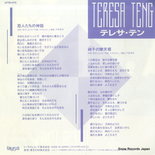TENG, TERESA koibitotachi no shinwa 07TR-1175