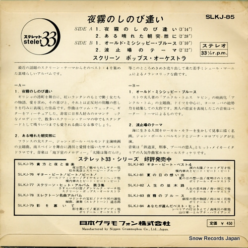 SCREEN POP ORCHESTRA yogiri no shinobiai SLKJ-85